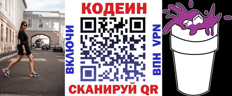 Купить где  Гуково  Codein напиток Lean (лин) 